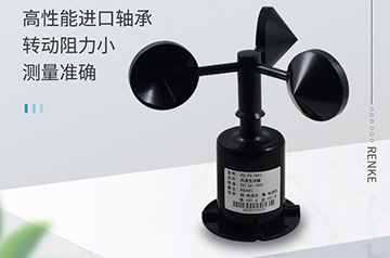 聚碳風(fēng)速傳感器RS-FSJT-071