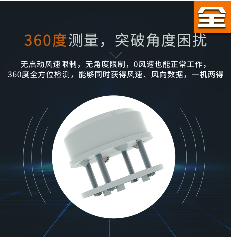 超聲波風(fēng)速風(fēng)向傳感器