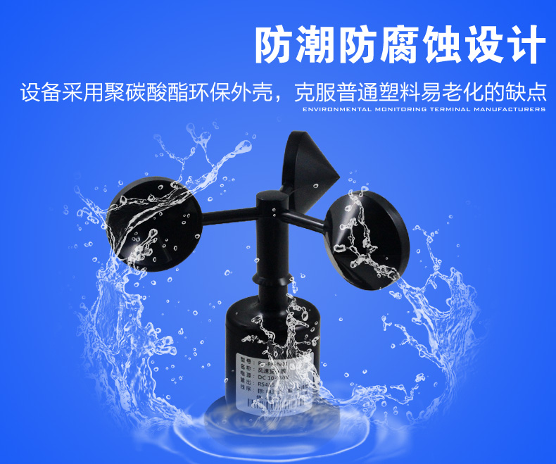 風(fēng)速傳感器防腐蝕設(shè)計(jì)
