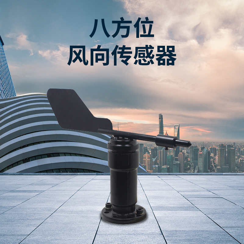 風(fēng)向傳感器